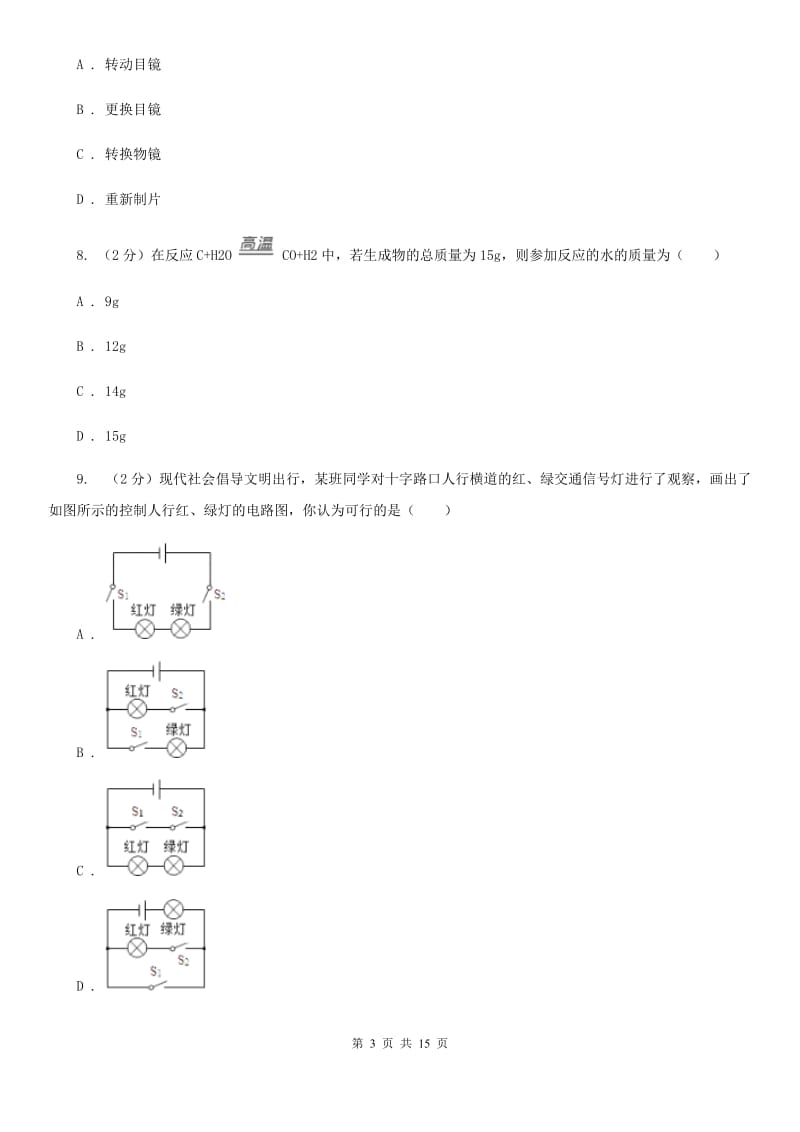 2020届沪科版八年级科学竞赛试题卷A卷.doc_第3页