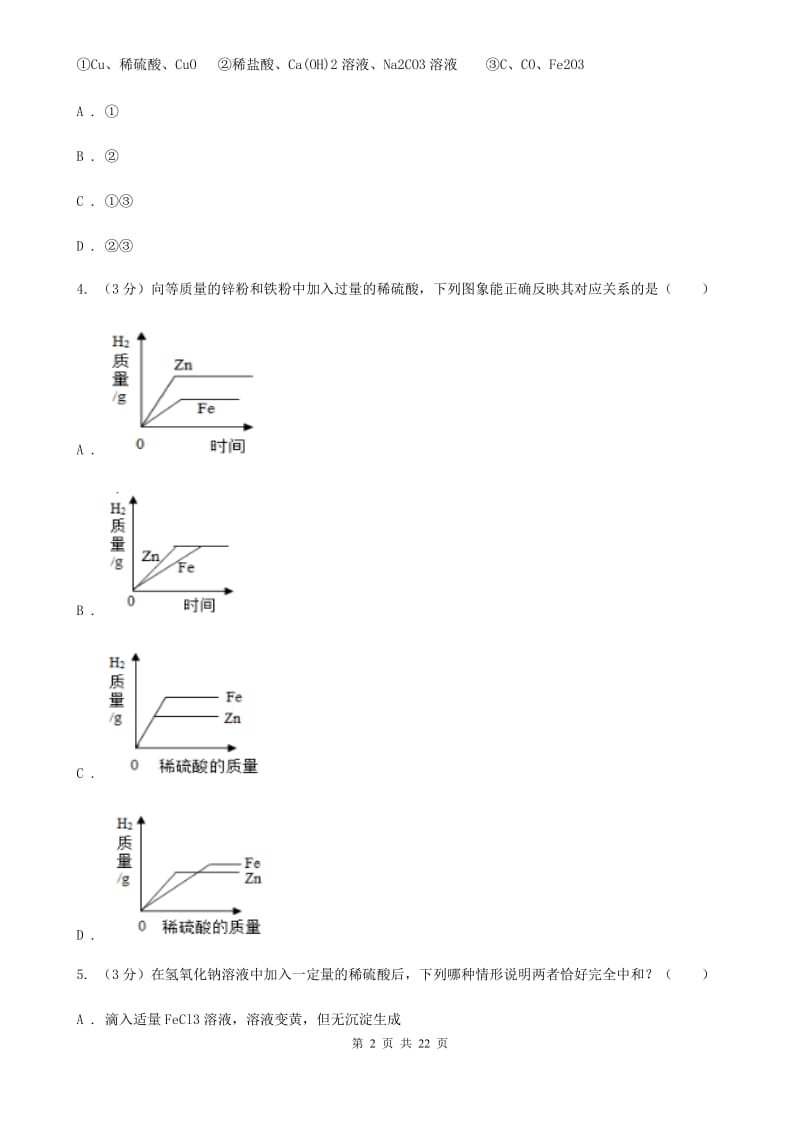 2019-2020学年九年级上学期科学9月月考试卷（II ）卷.doc_第2页