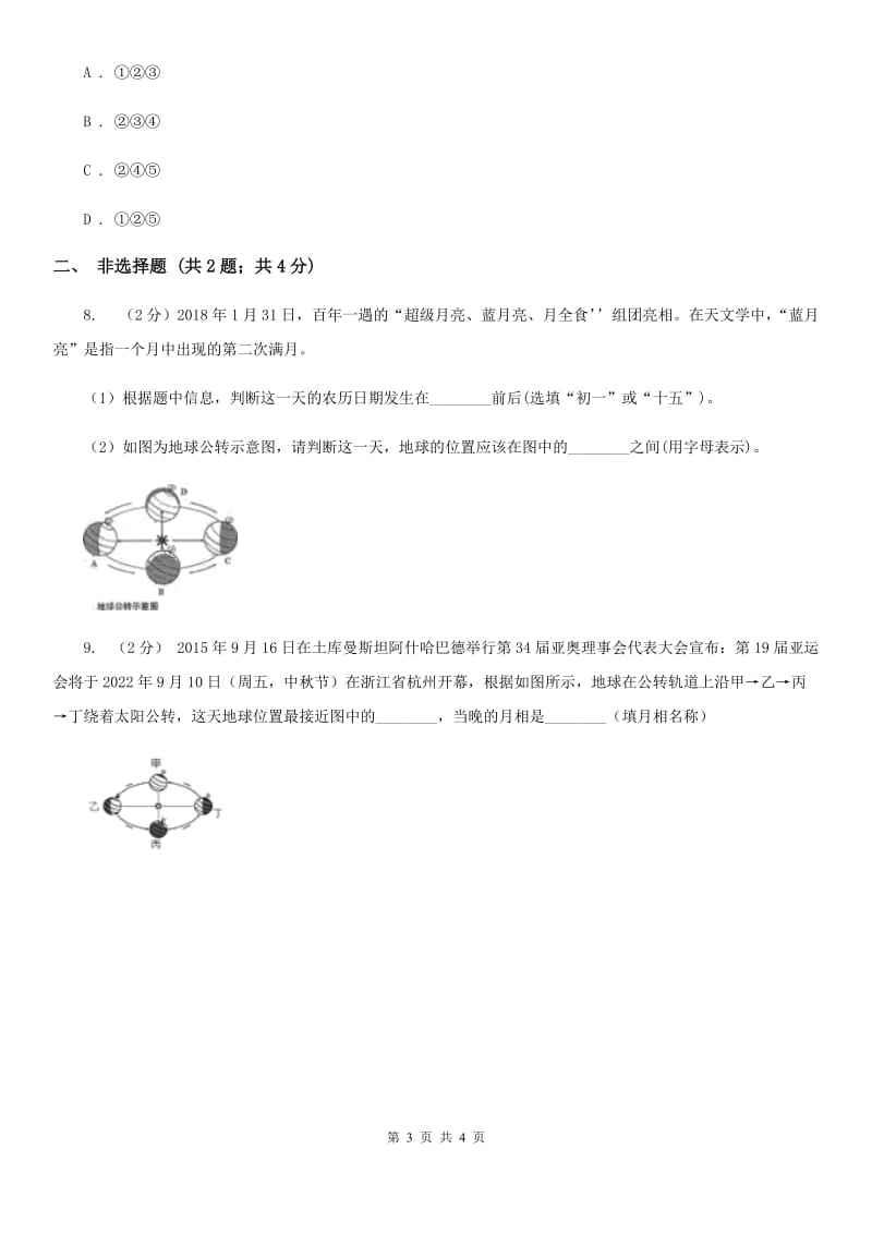 2020年浙教版科学中考复习专题12：地球、宇宙和空间科学（II）卷.doc_第3页