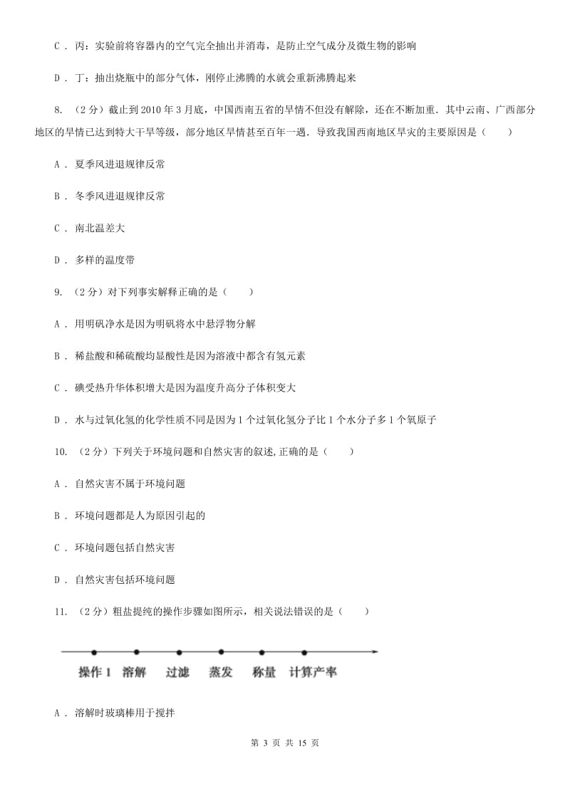 浙教版科学八年级上学期诚信检测二期中测试卷（II）卷.doc_第3页