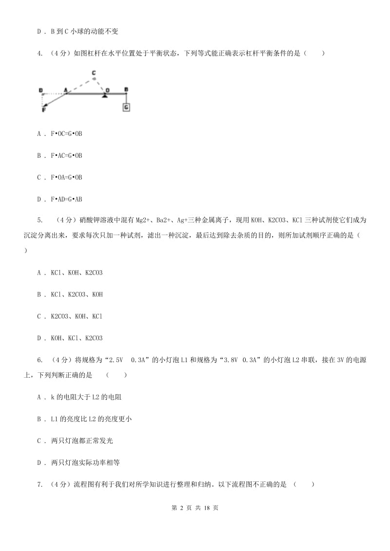 2019-2020学年九年级上学期科学阶段性单元训练卷A卷.doc_第2页