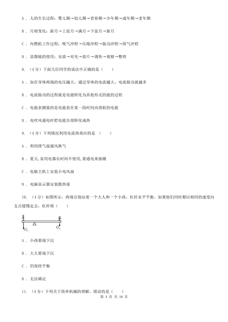 2019-2020学年九年级上学期科学阶段性单元训练卷A卷.doc_第3页