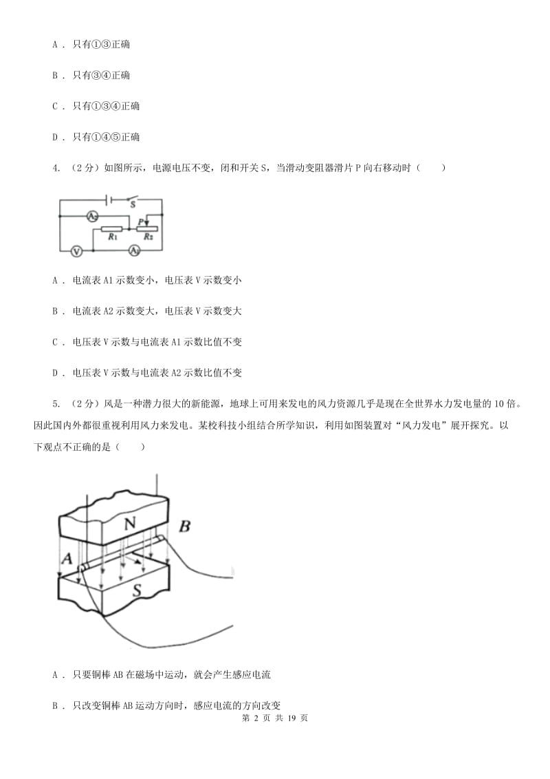 八年级上学期科学期中考试试卷（II）卷.doc_第2页