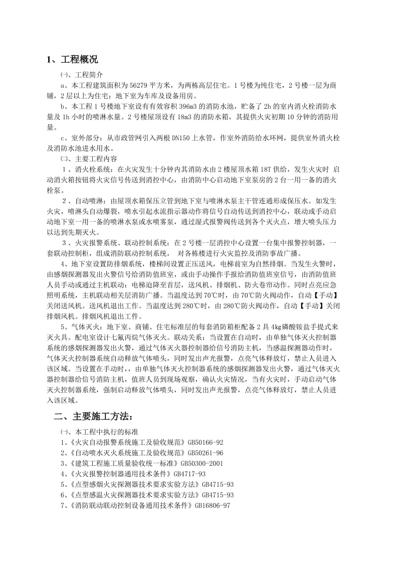 宝光消防施工方案.doc_第2页