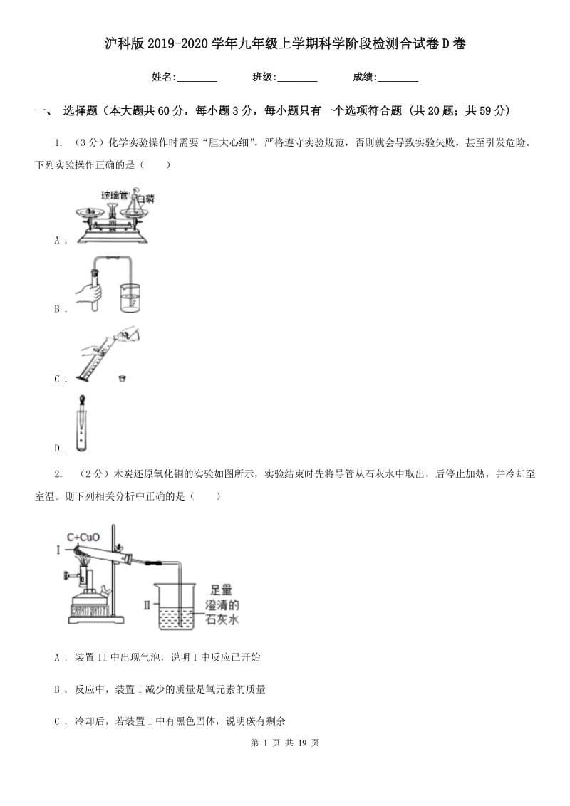 沪科版2019-2020学年九年级上学期科学阶段检测合试卷D卷.doc_第1页