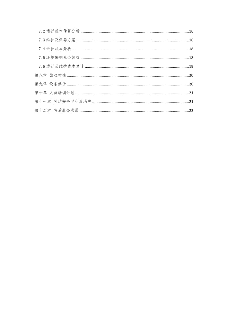 MBR工艺=500T污水方案.doc_第3页