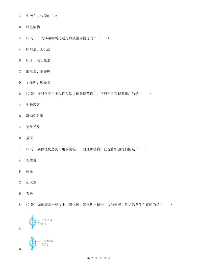 沪科版2020年科学中考复习专题：植物的光合作用和呼吸作用（II）卷.doc_第2页