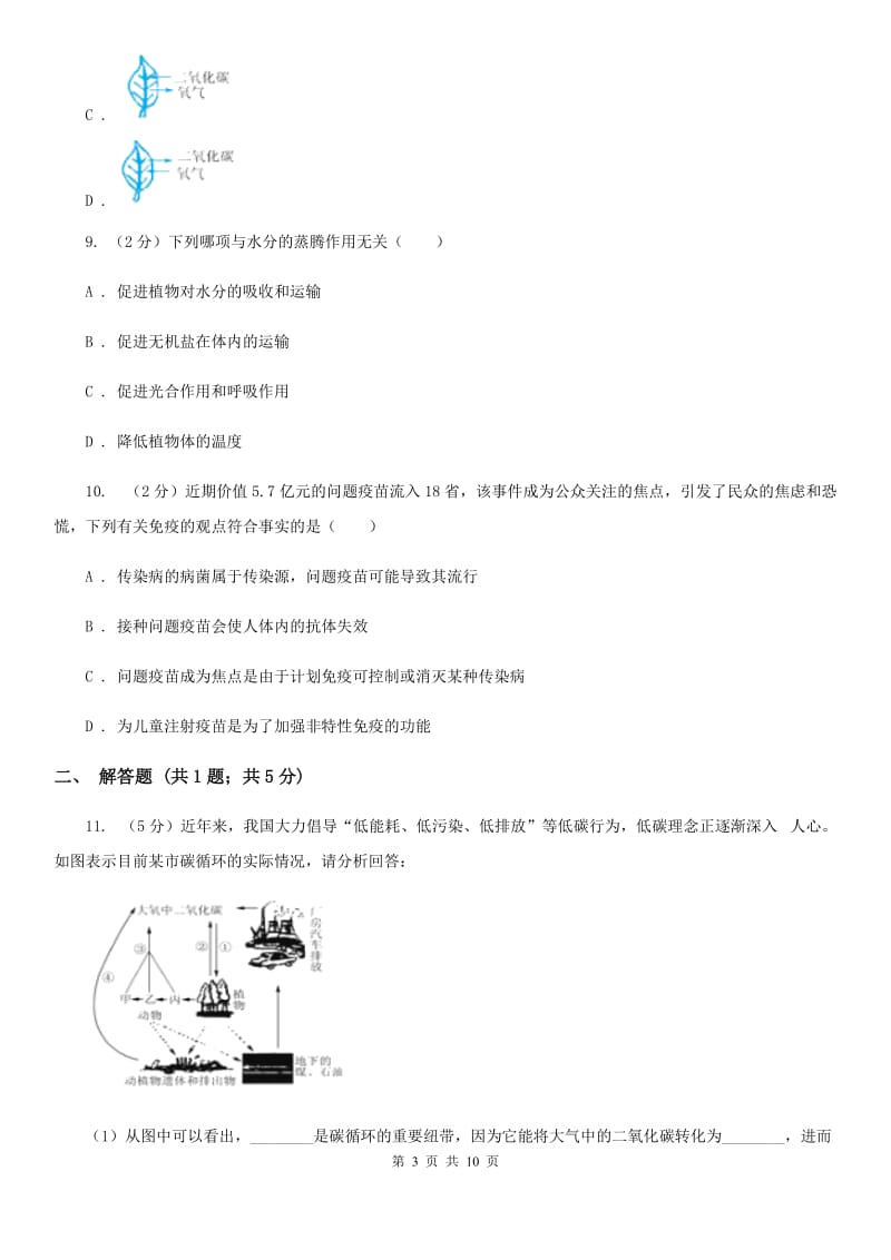 沪科版2020年科学中考复习专题：植物的光合作用和呼吸作用（II）卷.doc_第3页