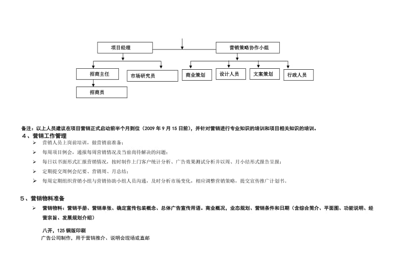 底商营销招商方案.doc_第3页