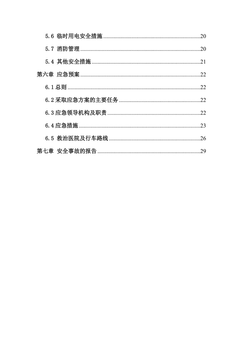 沥青拌合楼安拆方案.doc_第3页