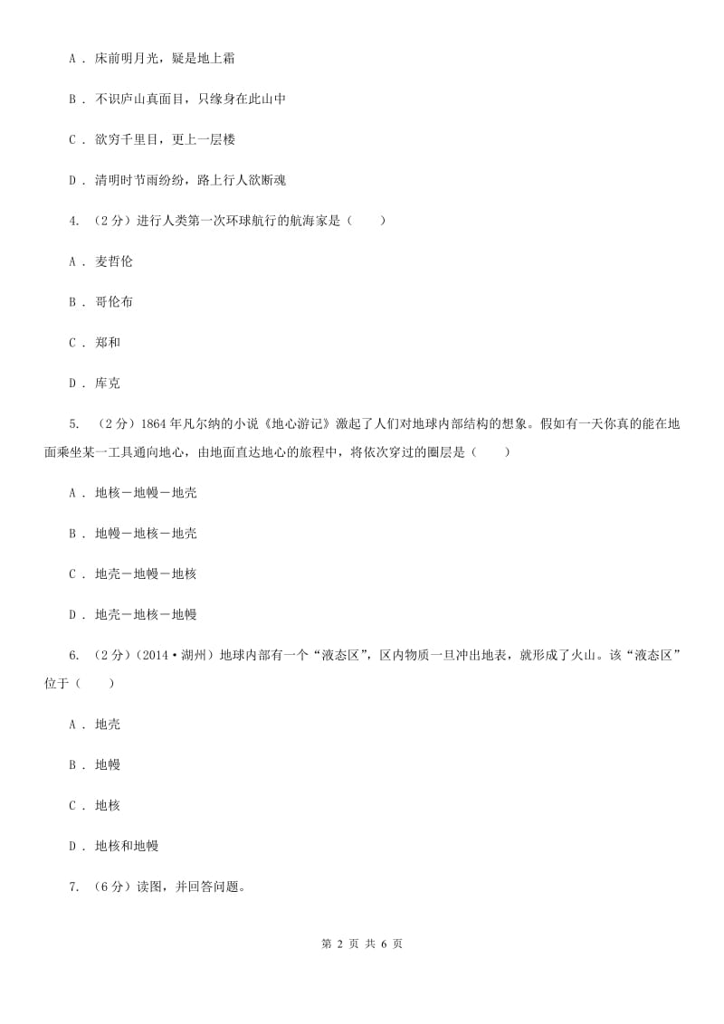 浙教版科学2019-2020学年七年级上学期3.1人类的家园——地球同步练习A卷.doc_第2页