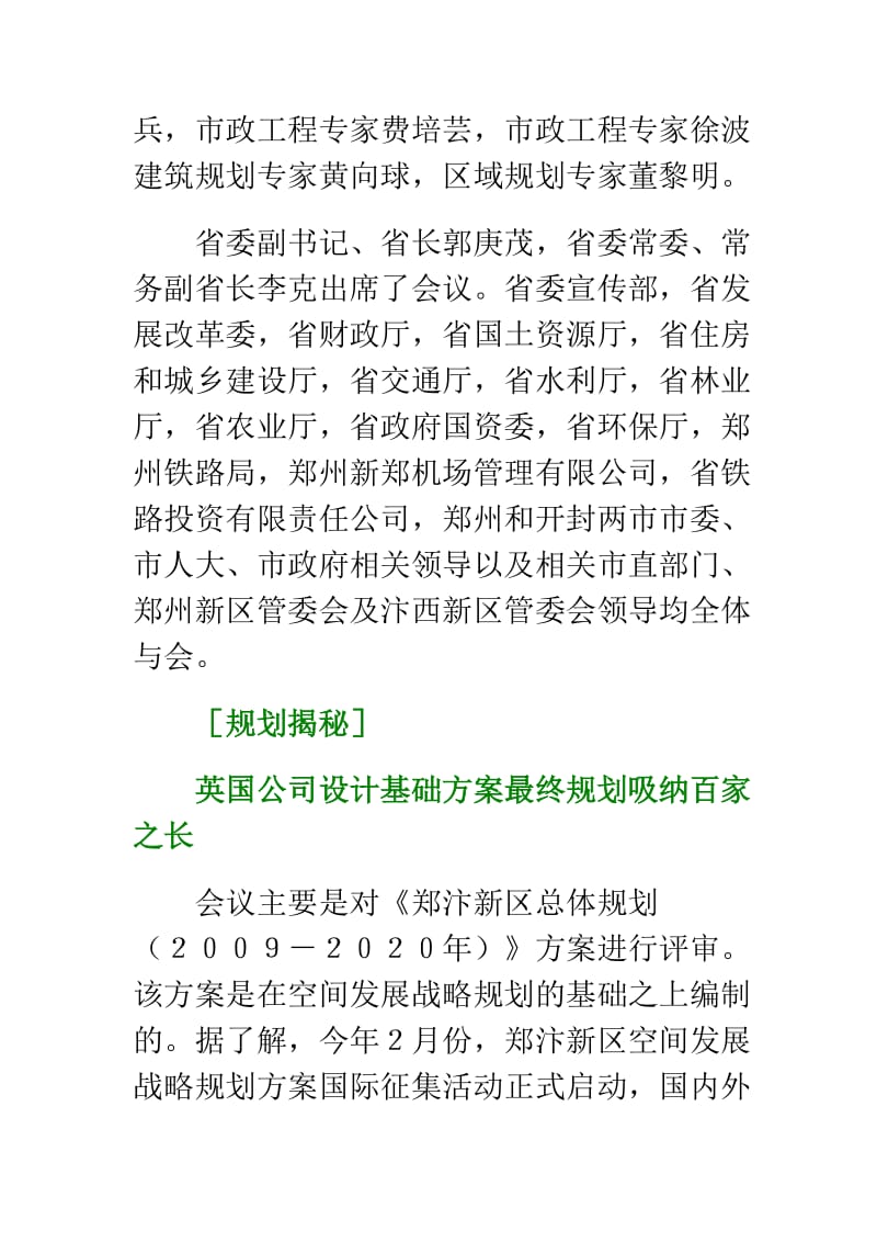 郑汴新区总体规划方案开评10年后人口达500万.doc_第3页