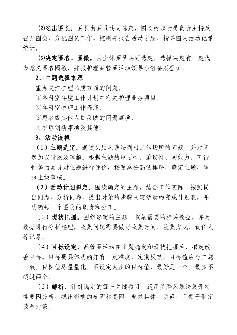 护理品管圈活动实施方案.doc_第2页