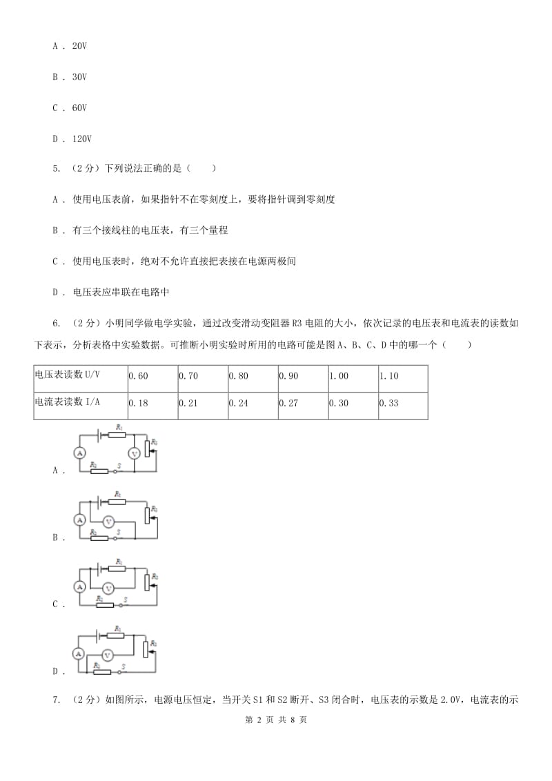 初中科学浙教版八年级上册4.5 电压的测量（第1课时）C卷.doc_第2页