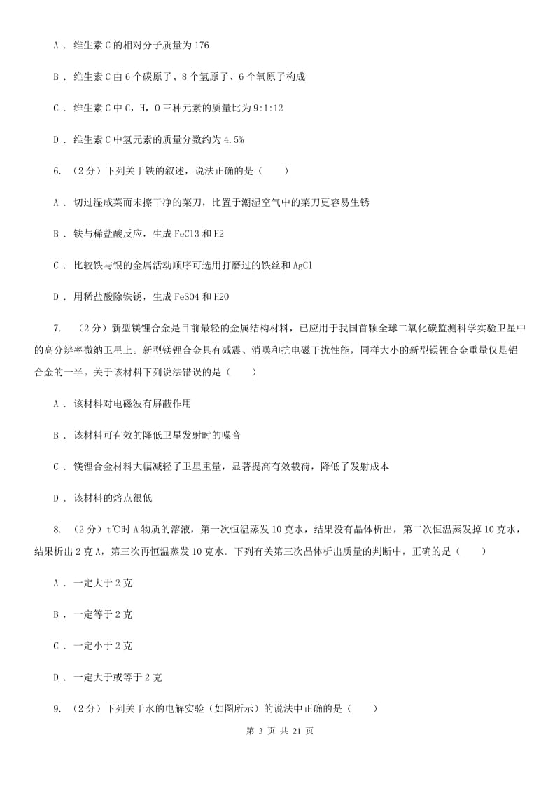 牛津上海版2020年中考科学试题分类汇编13：水、空气、金属A卷.doc_第3页