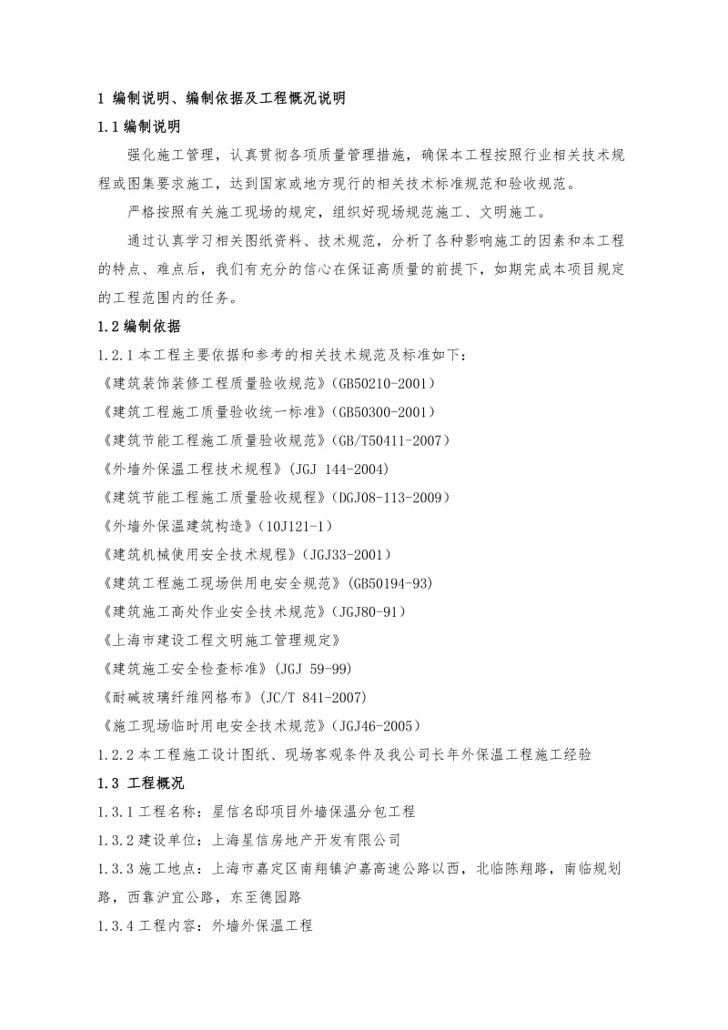 岩棉保温板外墙保温系统施工方案.doc_第3页