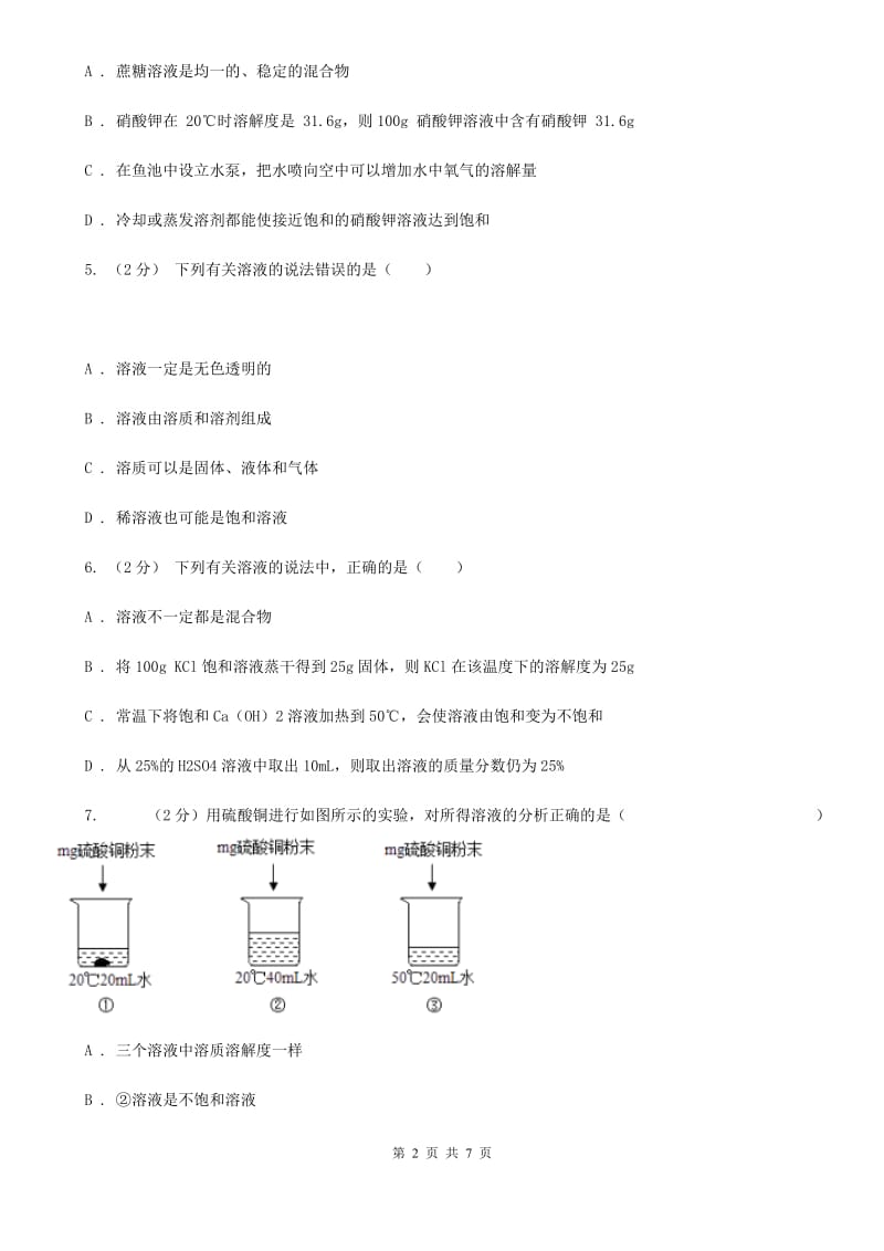 浙教版科学2019-2020学年八年级上学期1.5.2饱和溶液同步练习A卷.doc_第2页