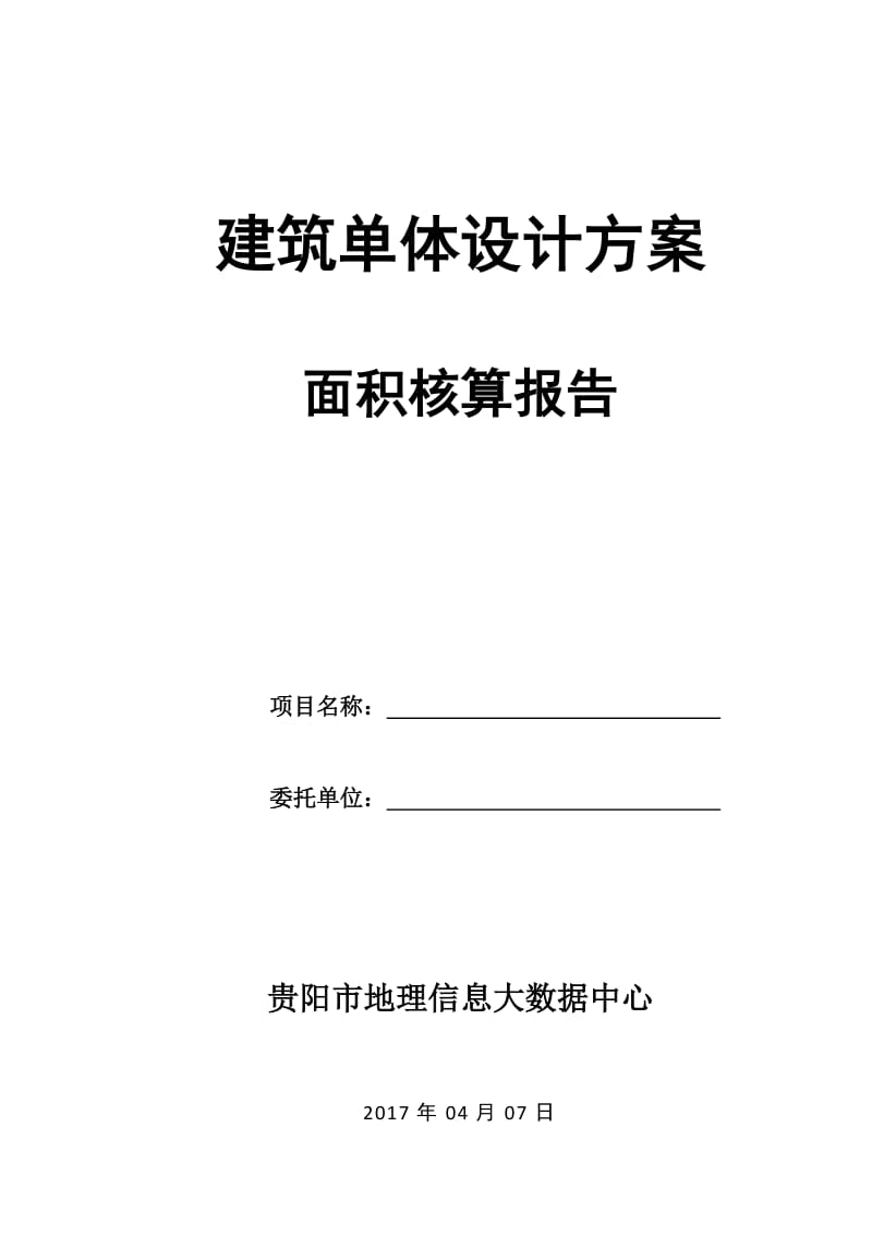 建筑单体设计方案面积核算报告.docx_第1页