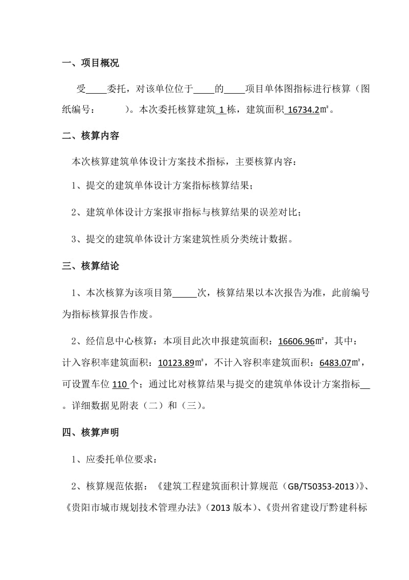 建筑单体设计方案面积核算报告.docx_第2页