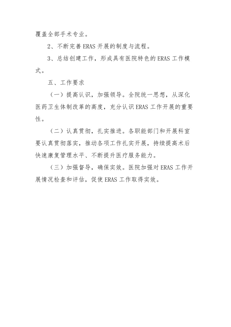 加速康复外科实施方案.doc_第3页