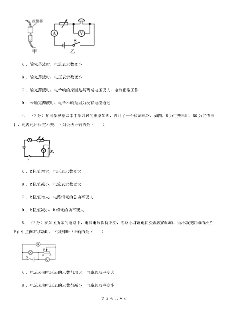 初中科学浙教版八年级上册4.7 电路分析与应用（第1课时）A卷.doc_第2页