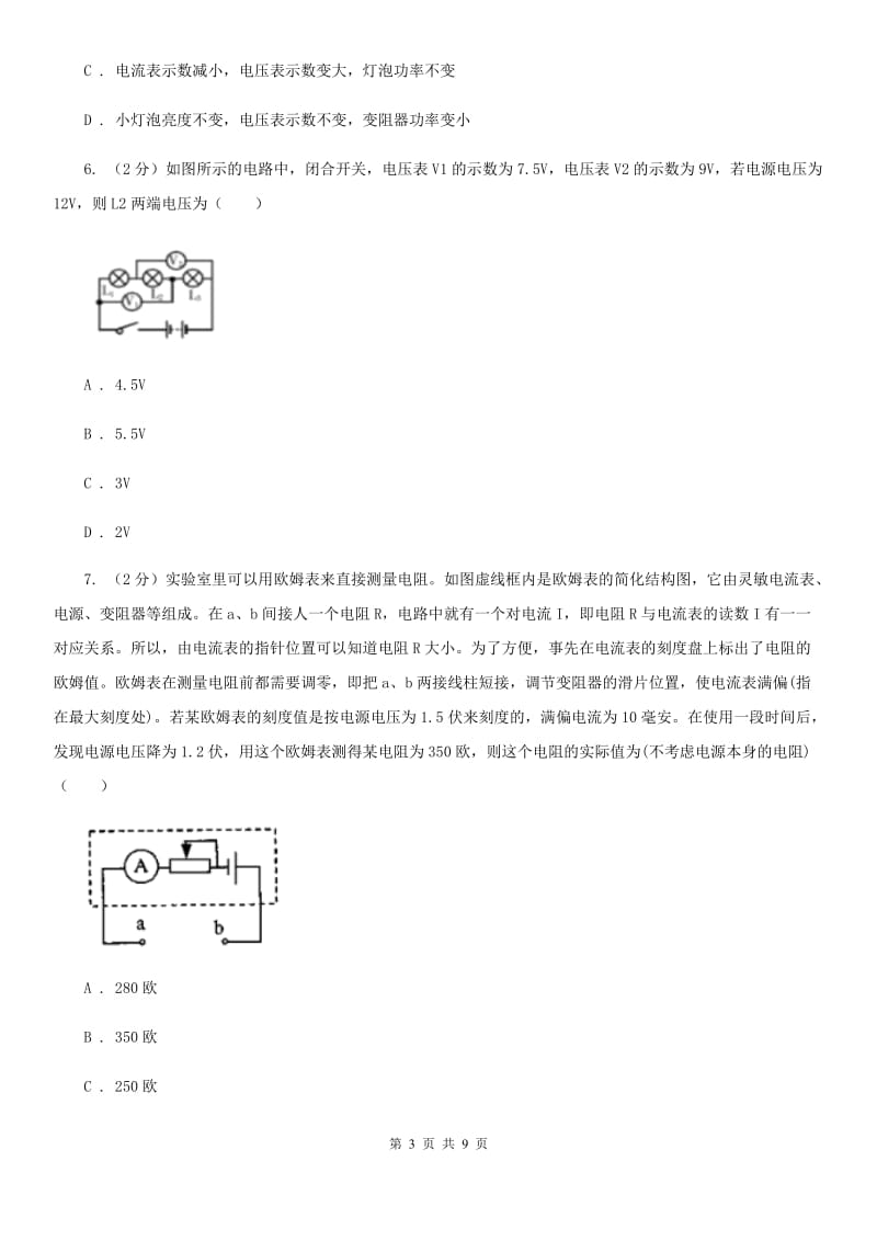 初中科学浙教版八年级上册4.7 电路分析与应用（第1课时）A卷.doc_第3页