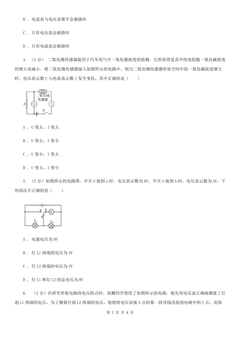 浙教版科学2019-2020学年八年级上学期 4.5 电压和电压表（第1课时） 同步练习（I）卷.doc_第2页