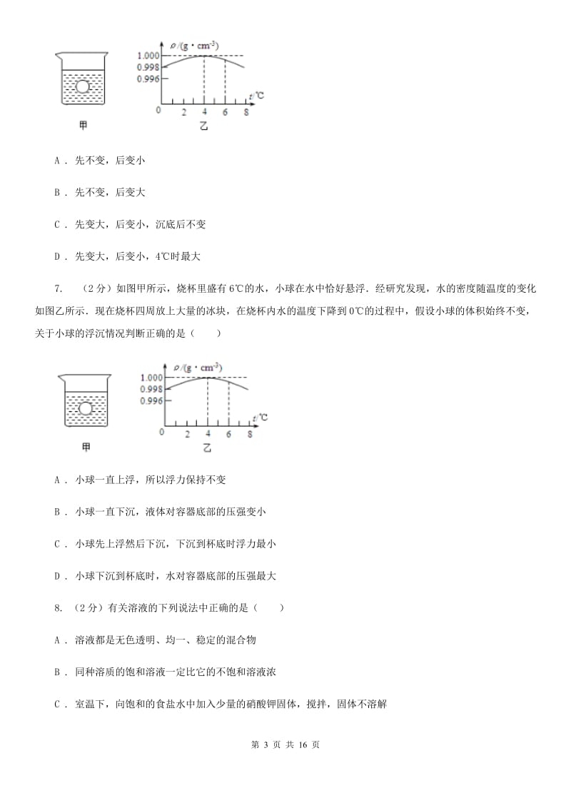 2019-2020学年八年级上学期科学期中检测试卷B卷.doc_第3页