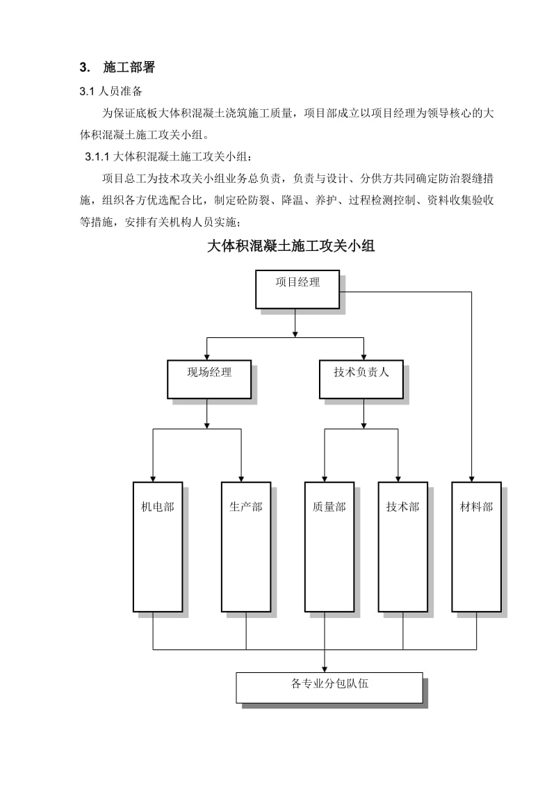 大体积砼施工方案大体积混凝土施工方案.doc_第3页