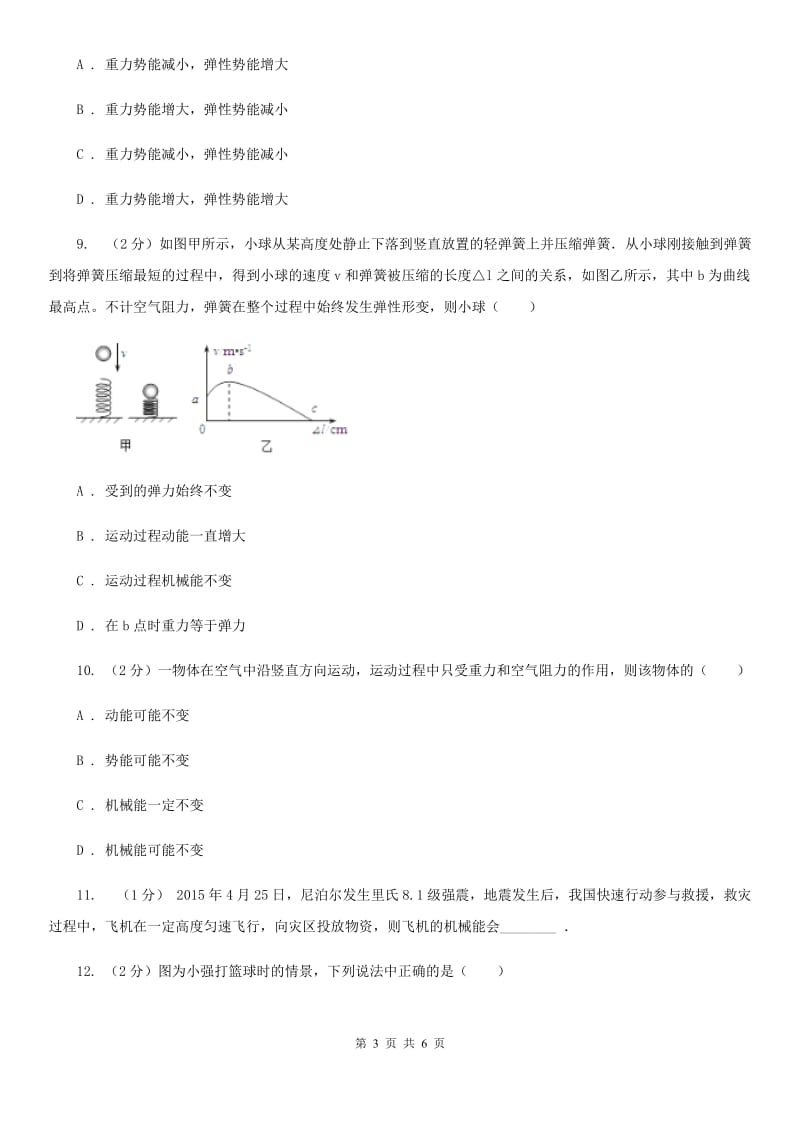 浙教版科学2019-2020学年九年级上学期3.2动能和势能（第2课时）同步练习B卷.doc_第3页