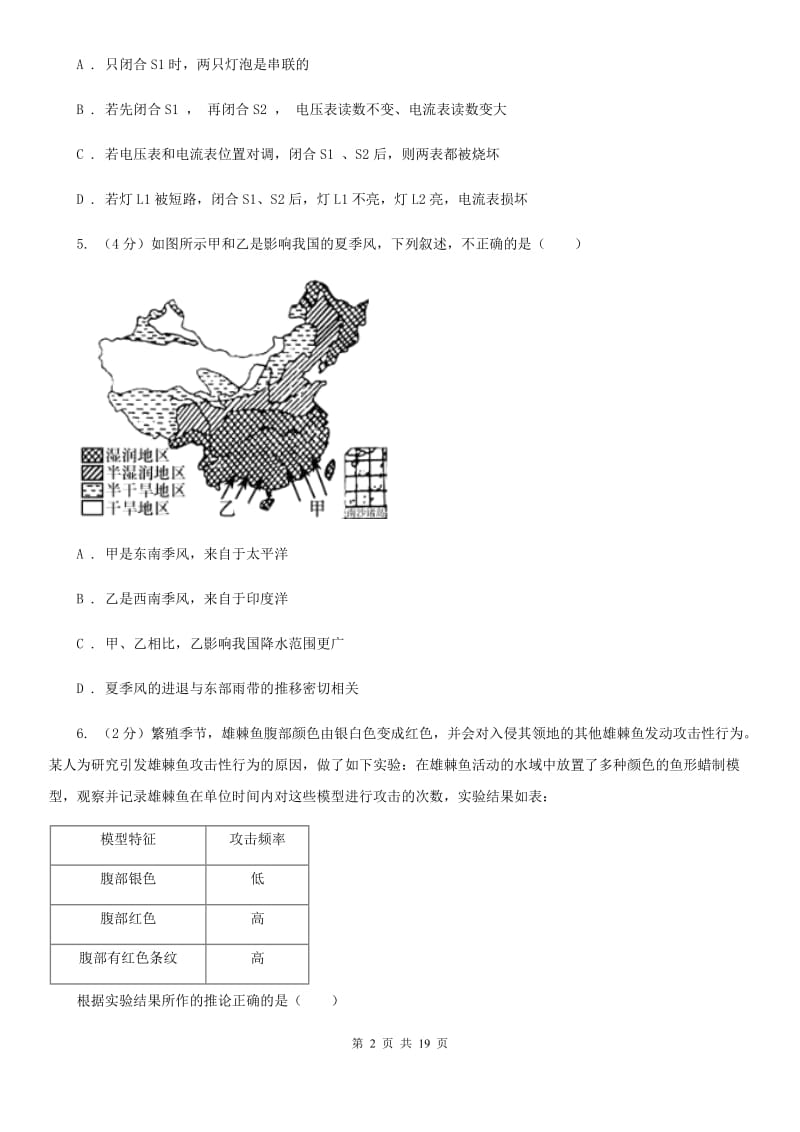 八年级上学期科学第三次学情调研试卷B卷.doc_第2页