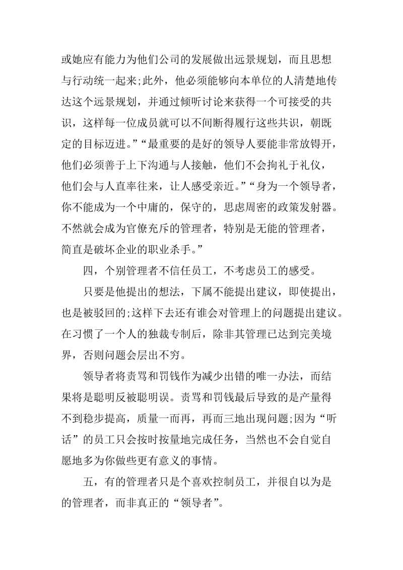 员工给领导的建议书.doc_第3页