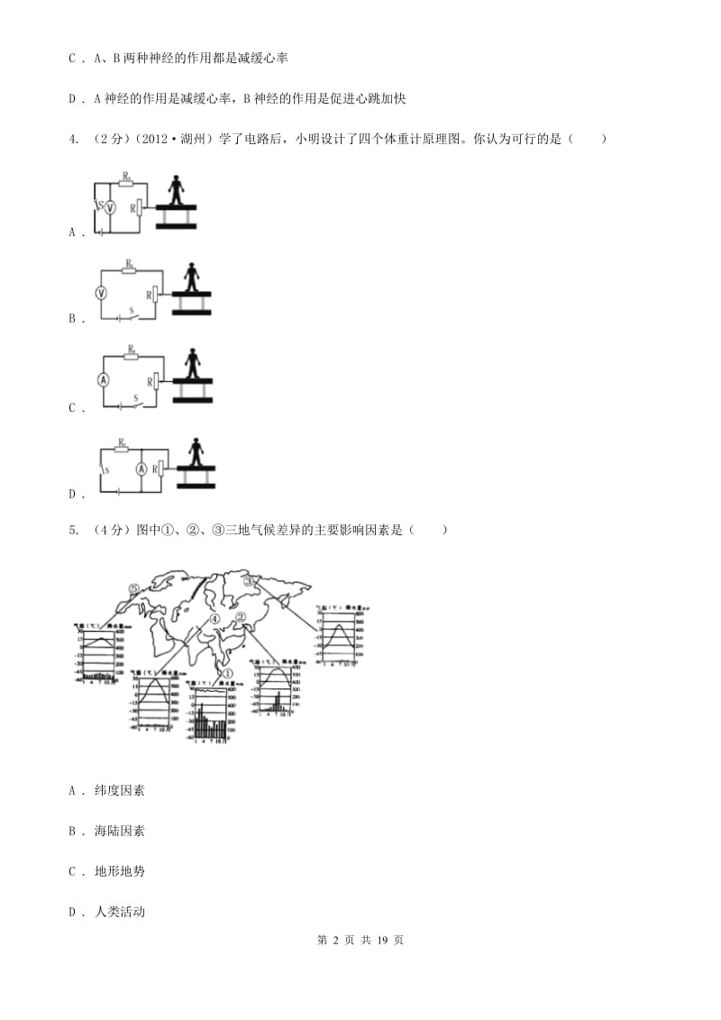 北师大版2019-2020学年八年级上学期科学第三次学情调研试卷A卷.doc_第2页