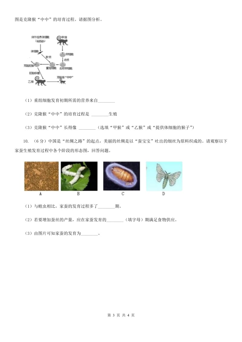 华师大版科学七年级下学期 6.1 动物的生殖与发育 (第3课时) 同步练习C卷.doc_第3页