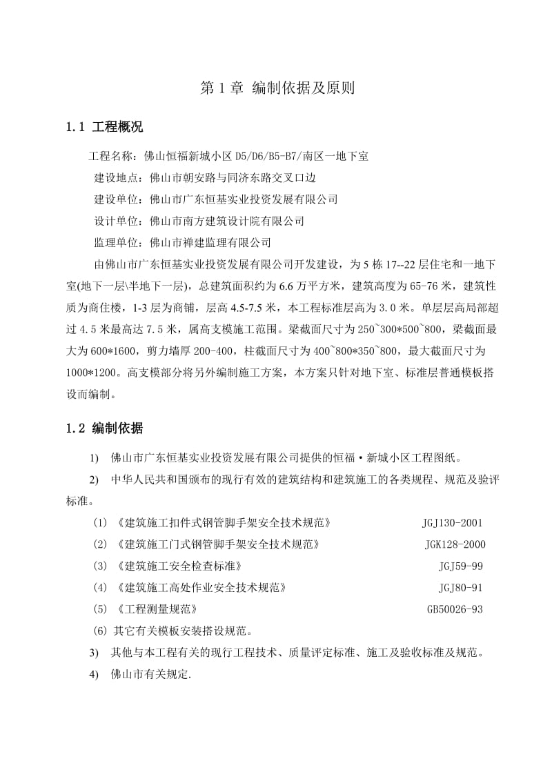 恒福2新城小区模板工程施工方案.doc_第2页