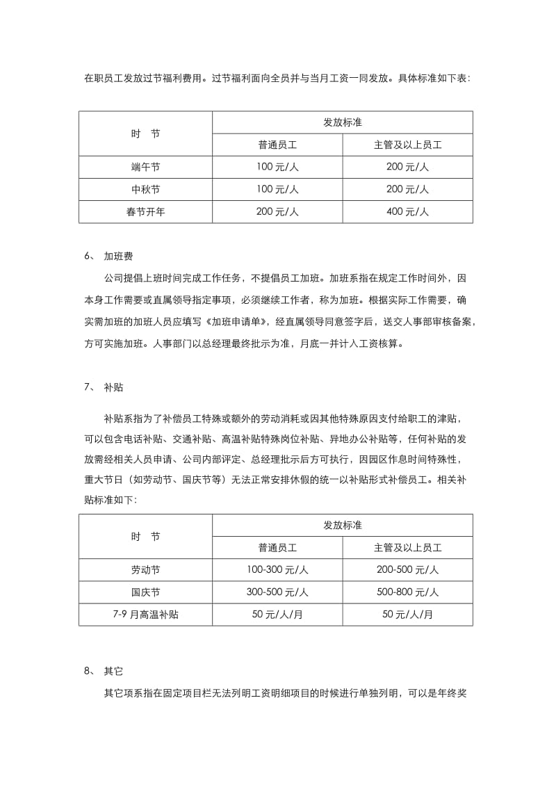 薪资调整方案及工资结构说明.doc_第3页