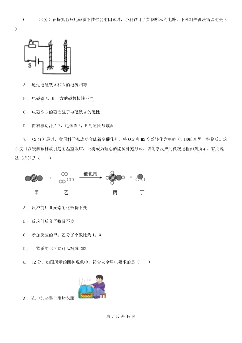 浙教版2019-2020学年八年级下学期科学期中检测试卷（I）卷.doc_第3页