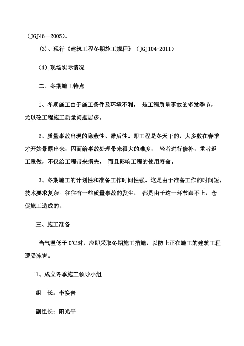 冬季施工方案(包括全部施工工序).doc_第2页