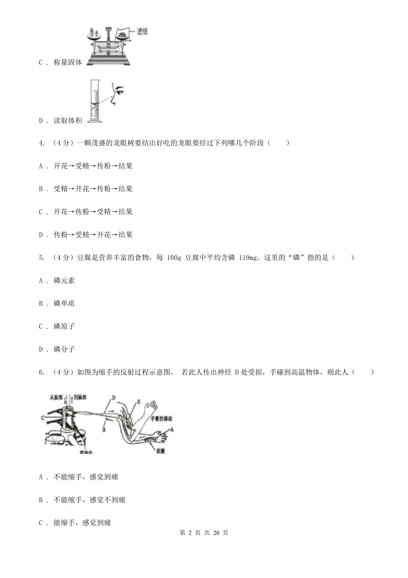 2020年初中科学学业水平考试潮汐组合.汐卷试题C卷.doc_第2页