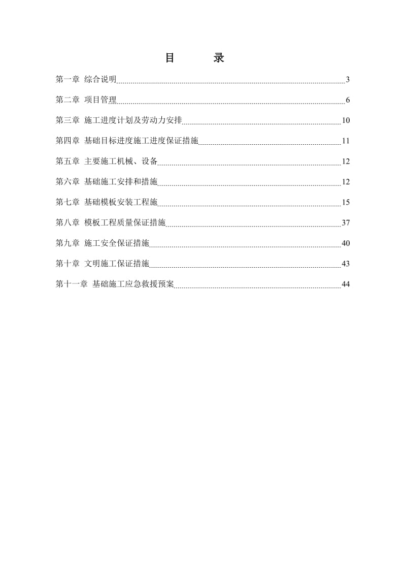 盘扣式支架模板施工方案.doc_第2页