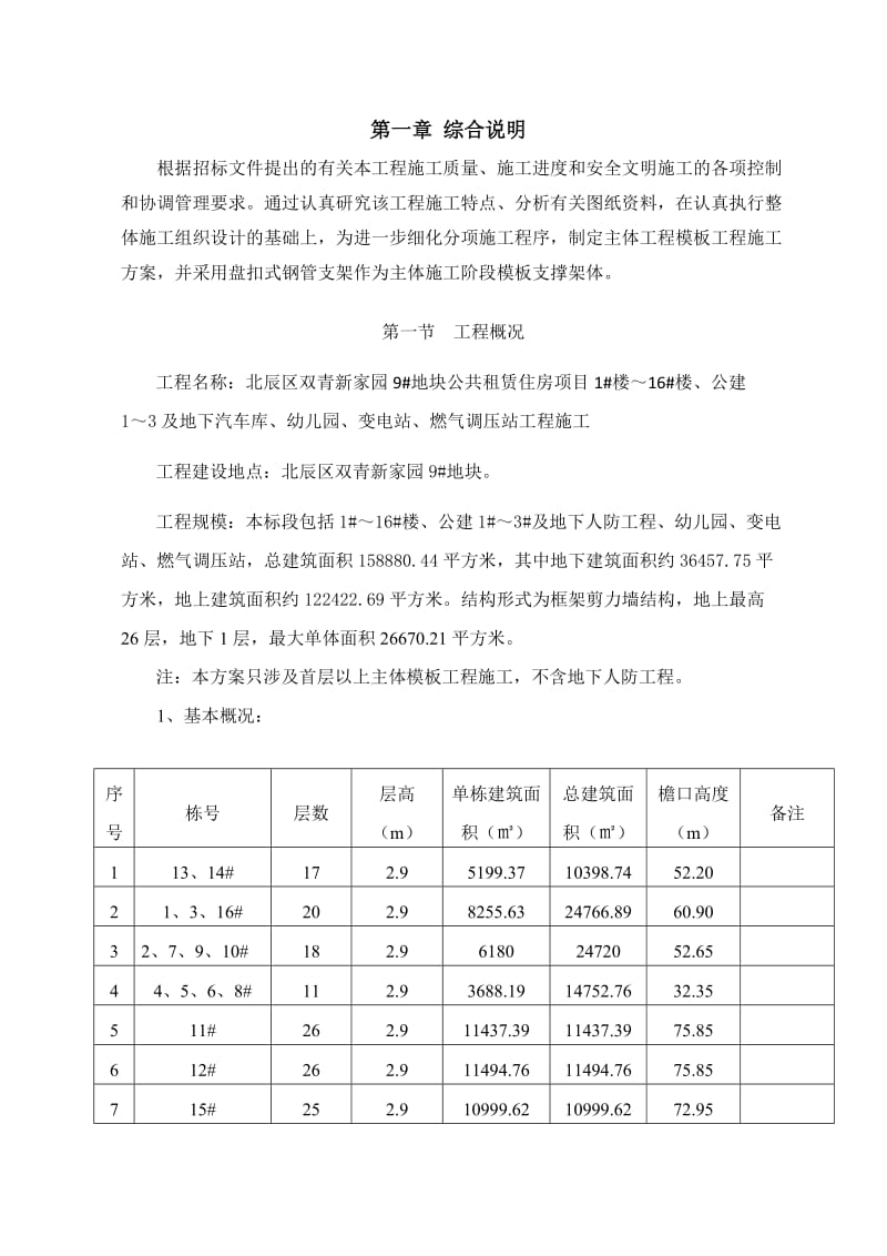 盘扣式支架模板施工方案.doc_第3页