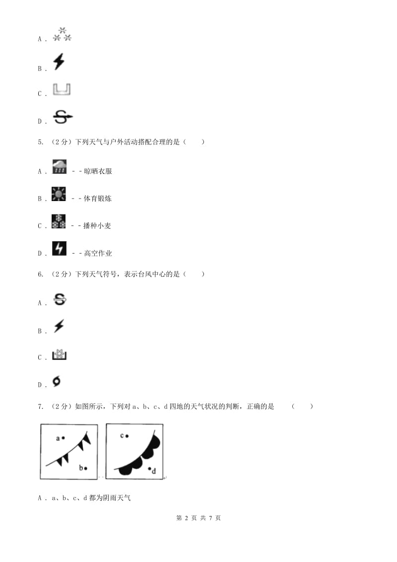 浙教版科学八年级上册同步练习2.5天气预报A卷.doc_第2页