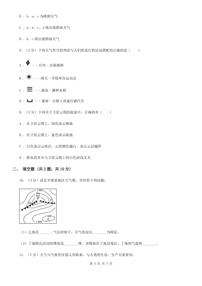 浙教版科学八年级上册同步练习2.5天气预报A卷.doc_第3页