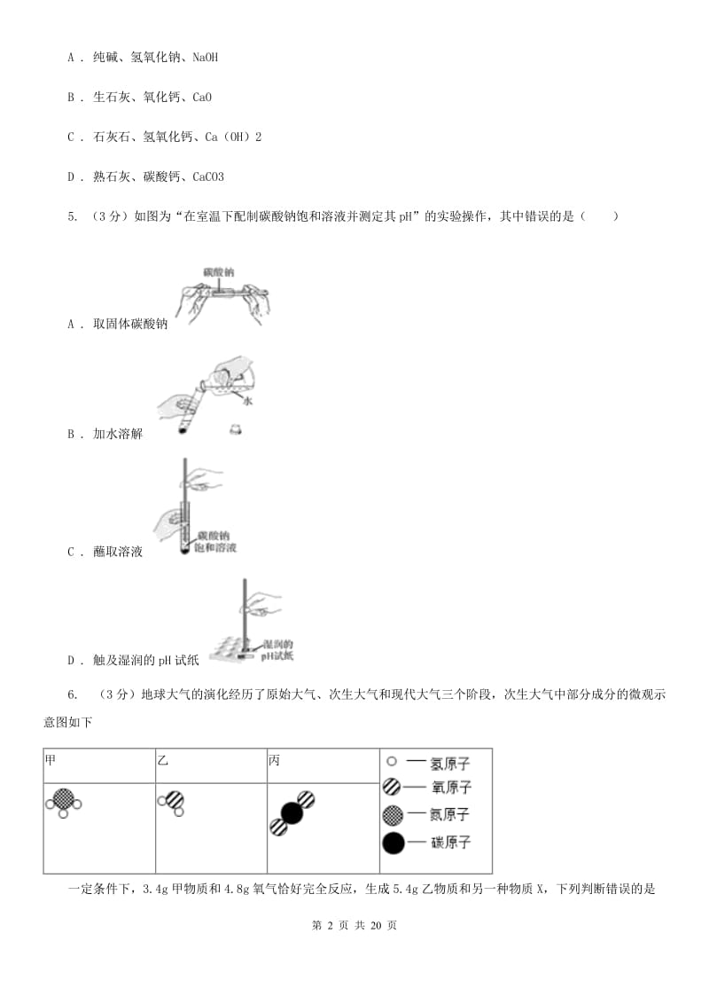 九年级上学期科学期中质量检测试卷D卷.doc_第2页