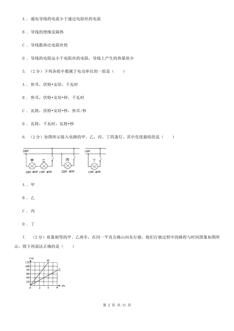 北师大版2020年科学中考复习专题：能量的转化与守恒二：电能B卷.doc_第2页