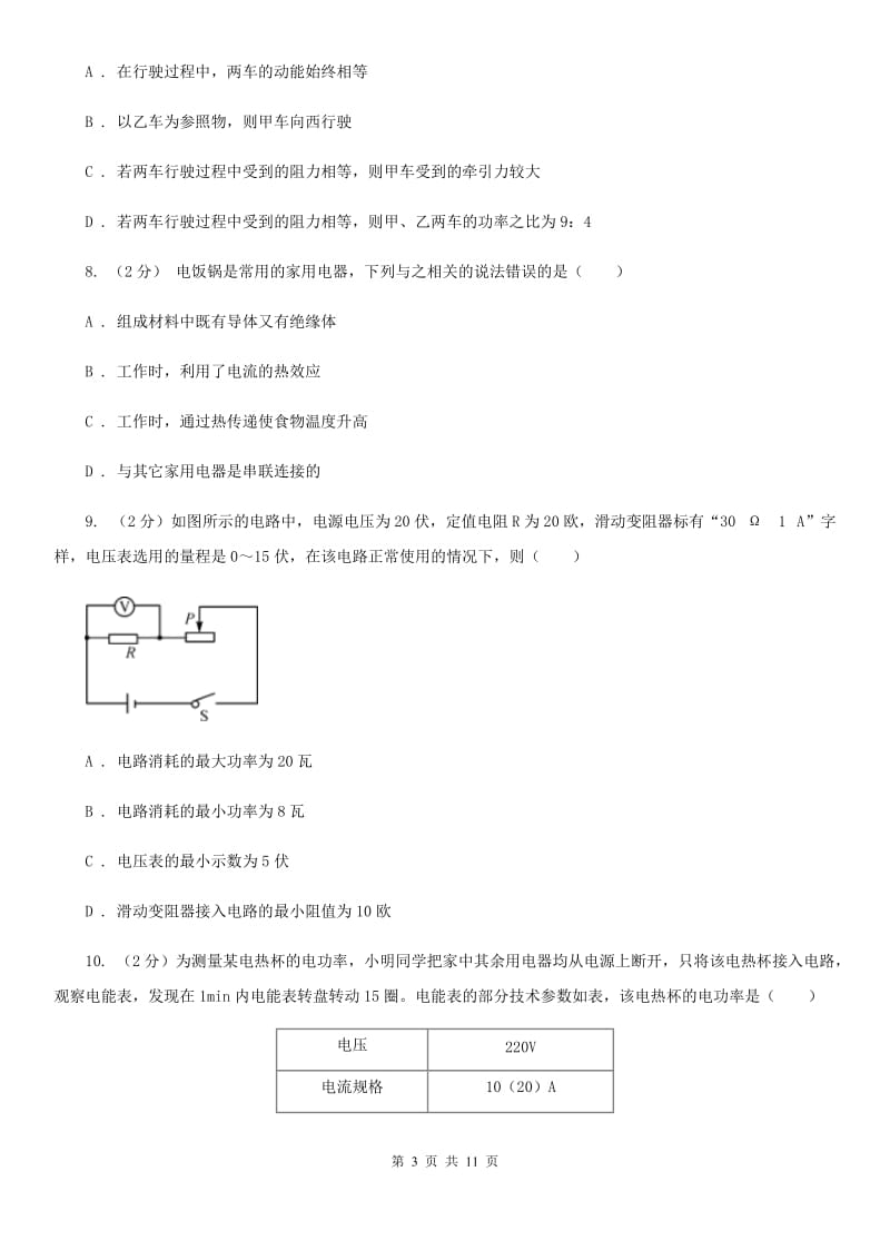 北师大版2020年科学中考复习专题：能量的转化与守恒二：电能B卷.doc_第3页