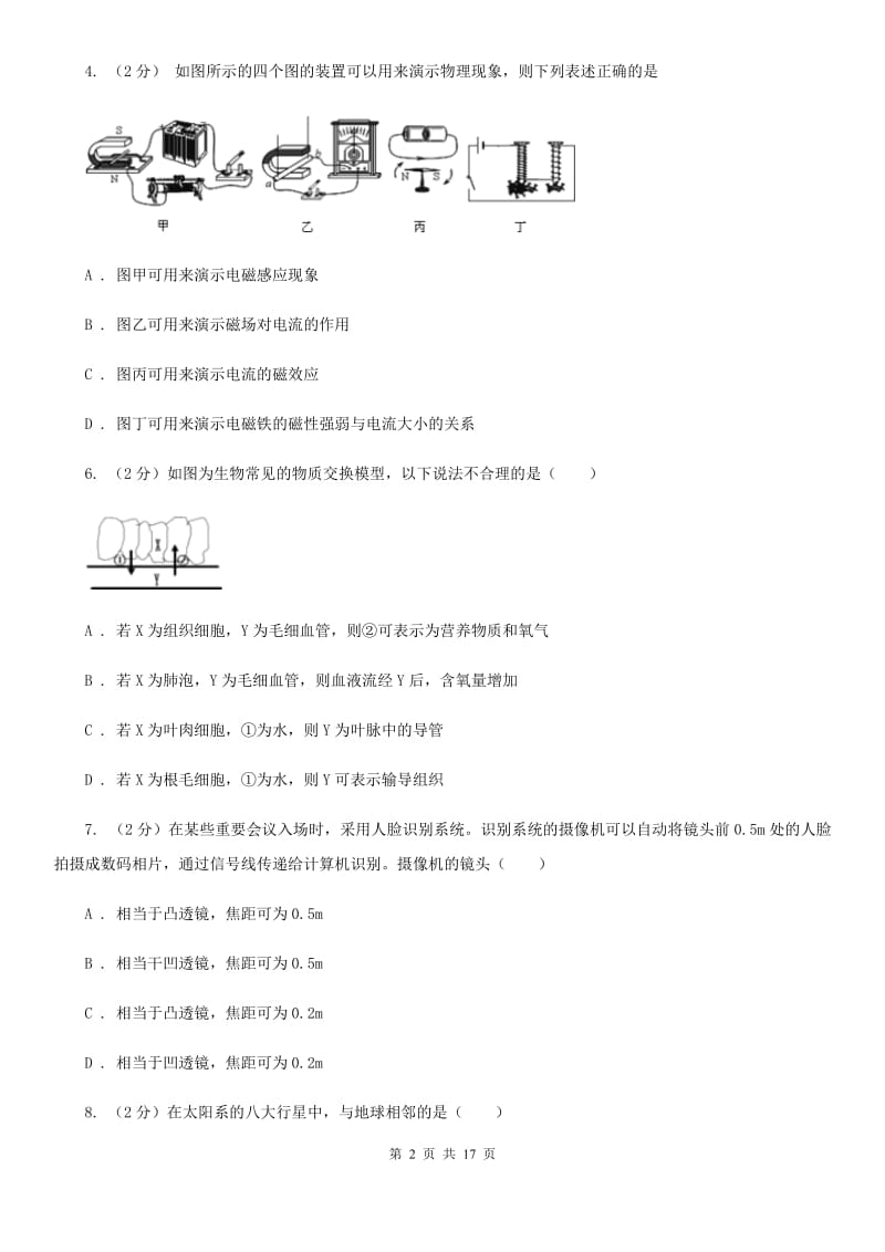 华师大版2020年初中科学毕业生学业考试适应性测试（二）B卷.doc_第2页