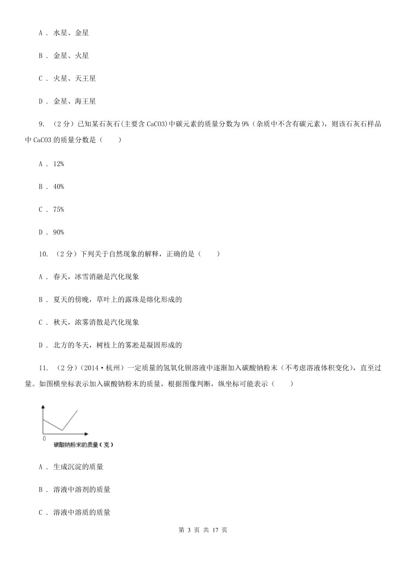 华师大版2020年初中科学毕业生学业考试适应性测试（二）B卷.doc_第3页