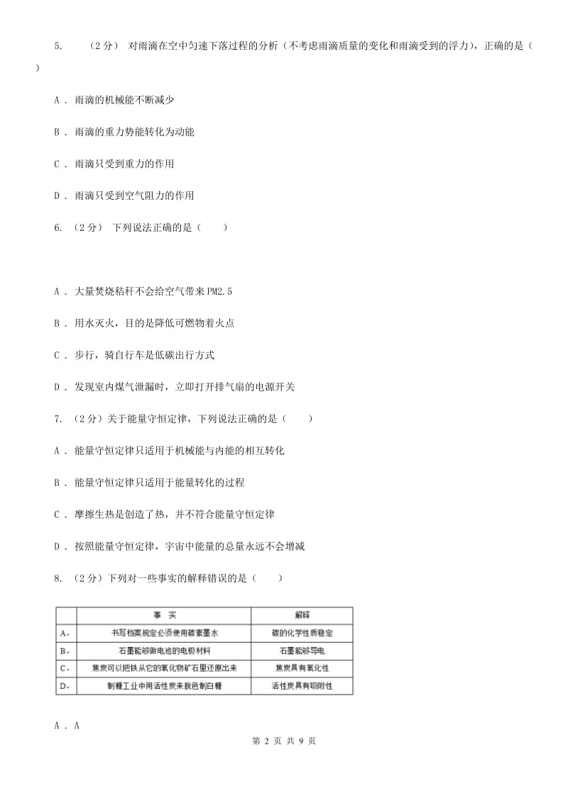 2020届中考科学（物理部分）三模试卷C卷.doc_第2页