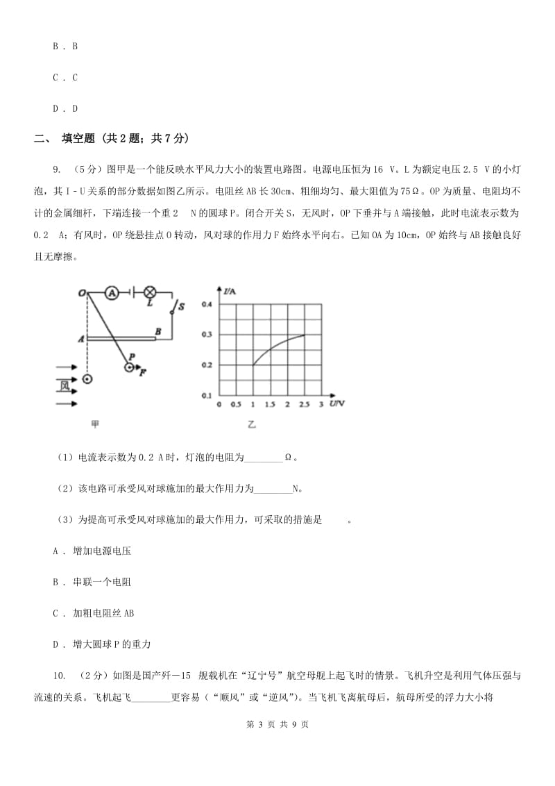 2020届中考科学（物理部分）三模试卷C卷.doc_第3页